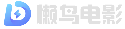 懒鸟飞演示站